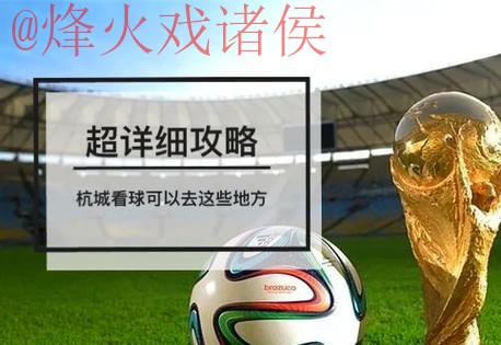 世界杯预测在线入口地址指南与推荐 世界杯预测在线入口地址指南与推荐