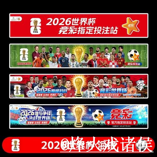 2026世界杯决赛竞猜入口更新，玩法规则和冠军方向整理